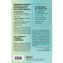 Освободи голову. Экспресс-метод для сохранения ясности ума, улучшения концентрации и развития креативности — фото, картинка — 14