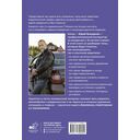 Учимся водить. Настольная книга начинающего водителя — фото, картинка — 1