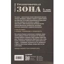 Тренировочная зона. Секретная система физических тренировок — фото, картинка — 8