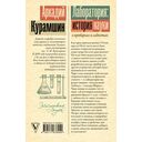 Лаборатория. История науки в пробирках и гаджетах — фото, картинка — 16
