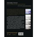 Неизвестная Российская империя — фото, картинка — 16