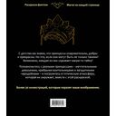 Принцессы. Готические и прекрасные. Раскраска-фэнтези — фото, картинка — 7