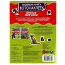 Лесные зверушки. Любимая книга фотонаклеек — фото, картинка — 3