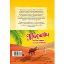 Тафити и путешествие на край света — фото, картинка — 5