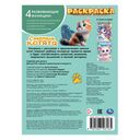 Смелые котята. Раскраска — фото, картинка — 4