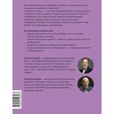 Стратегия личности. Как планировать развитие в работе и жизни, опираясь на свои ценности — фото, картинка — 4