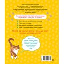 Я и моя кошка. Как понять питомца и стать ему другом — фото, картинка — 7