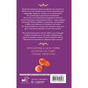 В целости и сохранности в объятиях элитного рыцаря. Книга 1 — фото, картинка — 1