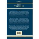 Портрет Дориана Грея. Кентервильское привидение. Тюремная исповедь — фото, картинка — 15