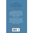Бюро магической статистики. Перевал — фото, картинка — 16