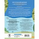 Читательский дневник с практическими заданиями (с наклейками). 1 класс — фото, картинка — 6