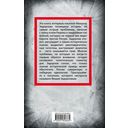 Михаил Задорнов. От Рюрика до Ельцина — фото, картинка — 39