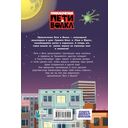 Приключения Пети и Волка. Дело о пропавшей музе — фото, картинка — 1