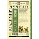 Чучело — фото, картинка — 17