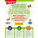 Хочу читать: для детей 5-6 лет — фото, картинка — 12