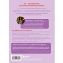 Воркбук. Со мной все нормально, но... Лучшие упражнения по обретению покоя и уверенности в себе — фото, картинка — 12