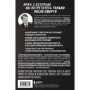 Встретимся после вашей смерти. Профессор судебной медицины о том, как мы умираем — фото, картинка — 15