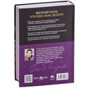 Богатый папа: кто взял мои деньги? — фото, картинка — 17