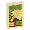 Изгнанник. Каприз Олмейера — фото, картинка — 15