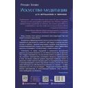 Искусство медитации для айтишников и чайников — фото, картинка — 19