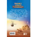 Финист. Первый богатырь. Официальная новеллизация — фото, картинка — 1