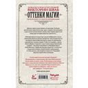 Оттенки магии. Стальной принц. Ночь кинжалов — фото, картинка — 17