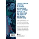 Оскорбление Бога. Всеобщая история богохульства от пророка Моисея до Шарли Эбдо — фото, картинка — 16