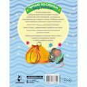 Убаюкивающие сказки. Слог за слогом — фото, картинка — 1