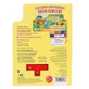 Русские народные песенки (8 клавиш + песенки) — фото, картинка — 6