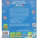Активити-альбом для развития мозга 3+ — фото, картинка — 5