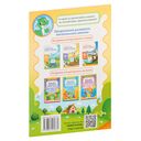 Читаю и понимаю. 1 класс. Мотивирующий дневничок с текстами для уроков внеклассного чтения — фото, картинка — 5