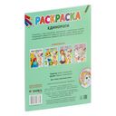 Единороги. Классные раскраски — фото, картинка — 4