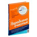 Парадокс счастья — фото, картинка — 13