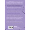 Доброе утро, монстр! Психотерапевтические истории, которые помогут жить дальше — фото, картинка — 12