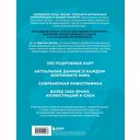 Большой атлас Земли. Полная и актуальная информация о нашей планете — фото, картинка — 26