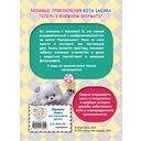 Кот Басик. Приключения начинаются! 1 сезон — фото, картинка — 1