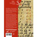 Древнерусская криптография — фото, картинка — 1