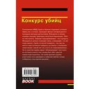 Конкурс убийц — фото, картинка — 20