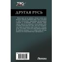Другая Русь — фото, картинка — 1