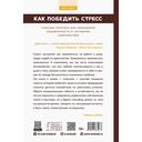 Как победить стресс. Телесные практики для уменьшения подавленности и улучшения самочувствия — фото, картинка — 14