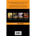 Карма и реинкарнация. Как освободить сознание и обрести счастье — фото, картинка — 20