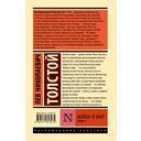 Война и мир. Книга 1 — фото, картинка — 1