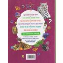 Энциклопедия обо всем. 850 вопросов и ответов — фото, картинка — 1