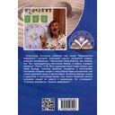 Книга чувств или интуиция, питание, иммунитет, вегетативная нервная система. Трактат о причинах болезней — фото, картинка — 3