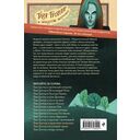 Таня Гроттер и проклятие некромага — фото, картинка — 54