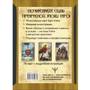 Таро Уэйта. Большая винтажная колода — фото, картинка — 16