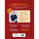 Энциклопедия современной русской кухни. Новое издание — фото, картинка — 16