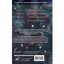 Коллекция тёмных историй. Поддайся искушению — фото, картинка — 5