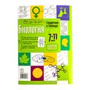 Биология. 7-11 класс — фото, картинка — 8