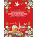 Пасха. Стихи и рассказы для детей — фото, картинка — 1